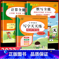3册:语文默写全能+语文写字天天练+数学计算全能 一年级上 [正版]一年级上册同步练习册 小学语文默写全能手同步人教版