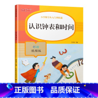 认知钟表和时间 小学一年级 [正版]100以内加减法天天练一年级下册数学口算题卡100以内进退位混合加减法一百以内的横竖