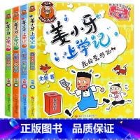 姜小牙上学记 全4册 注音版 [正版]上学记一二年级注音版全套三四年级 脑筋急转弯趣味猜谜语的书全集儿童漫画成语故事书姜