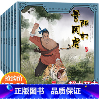 水浒传 儿童绘本 全套6册 [正版]三国演义儿童版绘本全套10册 儿童绘本故事书3-6-8岁幼儿园老师小中大班亲子阅读睡