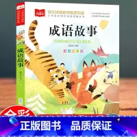大语文-[成语故事] [正版]中国成语故事大全彩图注音版 小学生版一二三课外阅读经典书籍 中华成语故事大全集精选6-7-