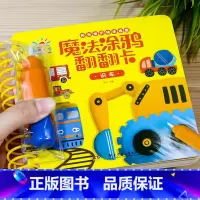 魔法涂鸦翻翻卡 [识车] [正版]阳光宝贝早教书撕不烂水画本反复涂鸦清水 涂色绘本1-2-3岁宝宝书籍一岁半两三岁儿童益