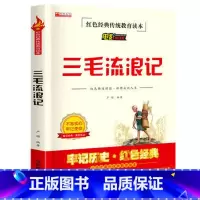 三毛流浪记(2件以上8折) [正版] 三毛流浪记全集三年级课外书 四年级五年级课外阅读书籍张乐平著抓帧漫画小学生红色经典
