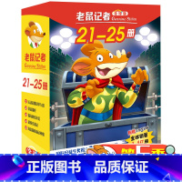 老鼠记者第5季(21-25)[赠笔记本*1] [正版]老鼠记者中文版全套85册全球版原版 漫画书小学生课外阅读书籍二三四