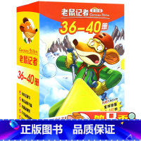 老鼠记者第8季(36-40)[赠笔记本*1] [正版]老鼠记者中文版全套85册全球版原版 漫画书小学生课外阅读书籍二三四