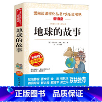 单本 地球的故事[美国版 亨德里克·威廉·房龙著] [正版]十万个为什么米伊琳苏联快乐读书吧四年级下册阅读课外书籍中国的