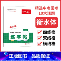 中考英语满分作文练字帖 初中通用 [正版]2023新版 衡水体英语字帖七年级人教版外研译林牛津初中通用同步练字帖八九年级