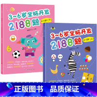 幼儿园中班全脑开发4-5岁 共2本 [正版]3-6岁幼儿全脑开发思维训练2188题 幼儿园书籍全套3到4-5-6岁 儿童