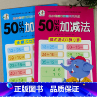 口算题卡天天练 50以内加减法[全横式+横竖式] 2册 [正版]幼小衔接口算题卡天天练 50以内加减法全横式竖式不进位退