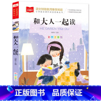 和大人一起读[任选4本19.8元] [正版]成语接龙书小学生版 一年级二年级注音版中华成语故事大全注音版儿童读物四字成语