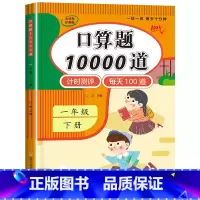 口算题10000道 一年级下 [正版]2024新 一年级下册数学口算天天练 每日30题口算题卡人教版北师大版数学思维强化