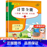 数学计算全能 [单本] 一年级上 [正版]一年级上册同步练习册 小学语文默写全能手同步人教版 看拼音写词语生字注音 背诵