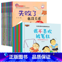 20册:儿童逆商绘本 + 反霸凌绘本 [正版]逆商培养儿童绘本3一6岁 4-5岁幼儿园阅读绘本中大班抗挫折能力教育情绪管