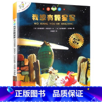 大开本注音版 2我想有颗星星 [正版]一年级阅读课外书必读 儿童绘本6一8注音版儿童读物 不一样的卡梅拉注音版原著卡梅利