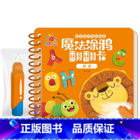 魔法涂鸦翻翻卡 [拼音] [正版]阳光宝贝早教书撕不烂水画本反复涂鸦清水 涂色绘本1-2-3岁宝宝书籍一岁半两三岁儿童益