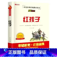 红孩子(2件以上8折) [正版] 三毛流浪记全集三年级课外书 四年级五年级课外阅读书籍张乐平著抓帧漫画小学生红色经典传统