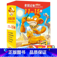 老鼠记者第3季(11-15)[赠笔记本*1] [正版]老鼠记者中文版全套85册全球版原版 漫画书小学生课外阅读书籍二三四