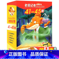 老鼠记者第9季(41-45)[赠笔记本*1] [正版]老鼠记者中文版全套85册全球版原版 漫画书小学生课外阅读书籍二三四