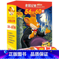 老鼠记者第12季(56-60)[赠笔记本*1] [正版]老鼠记者中文版全套85册全球版原版 漫画书小学生课外阅读书籍二三