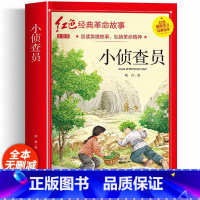 小侦察员(彩图带拼音) [正版]红色经典书籍小学生二三四五六年级阅读课外书籍儿童文学少年版七根火柴闪闪红星小英雄雨来儿童