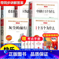 四年级下册课外书必读苏联的十万个为什么 中国的十万个为什么等全套5册 [正版]十万个为什么米伊琳苏联快乐读书吧四年级下册