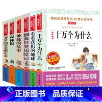 四年级下册课外阅读书目[含细菌世界历险记] 全套6册 [正版]十万个为什么米伊琳苏联快乐读书吧四年级下册阅读课外书籍中国