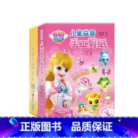 奇妙萌可 儿童益智手工剪纸 (全2册) [正版]奇妙萌可3-6岁儿童益智手工diy剪纸 女童玩具书籍 幼儿园女孩生日礼物