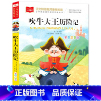 吹牛大王历险记[任选4本19.8元] [正版]成语接龙书小学生版 一年级二年级注音版中华成语故事大全注音版儿童读物四字成