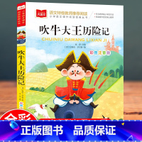 吹牛大王历险记 [正版]吹牛大王历险记 彩图注音版 大语文系列一年级阅读课外书 小学生一二三年级课外经典丛书 6-7-8