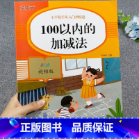 100以内进退位加减法天天练 小学一年级 [正版]100以内加减法天天练一年级下册数学口算题卡100以内进退位混合加减法