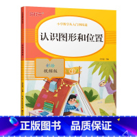 认识图形和位置 小学一年级 [正版]100以内加减法天天练一年级下册数学口算题卡100以内进退位混合加减法一百以内的横竖