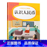 认识人民币 小学一年级 [正版]100以内加减法天天练一年级下册数学口算题卡100以内进退位混合加减法一百以内的横竖式计