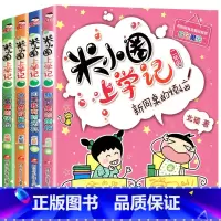 米小圈上学记二年级 全4册 注音版 [正版]上学记一二年级注音版全套三四年级 脑筋急转弯趣味猜谜语的书全集儿童漫画成语故