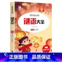 谜语大全 注音彩绘版 [正版]上学记一二年级注音版全套三四年级 脑筋急转弯趣味猜谜语的书全集儿童漫画成语故事书姜小牙 小