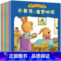 爱上表达系列绘本 全套8册 [正版]逆商培养儿童绘本3一6岁 4-5岁幼儿园阅读绘本中大班抗挫折能力教育情绪管理 三四五