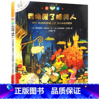 大开本注音版 13我唤醒了睡美人 [正版]一年级阅读课外书必读 儿童绘本6一8注音版儿童读物 不一样的卡梅拉注音版原著卡