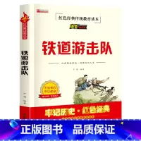 铁道游击队(2件以上8折) [正版] 三毛流浪记全集三年级课外书 四年级五年级课外阅读书籍张乐平著抓帧漫画小学生红色经典