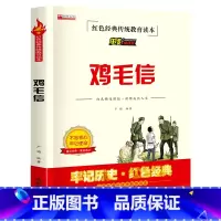 鸡毛信(2件以上8折) [正版] 三毛流浪记全集三年级课外书 四年级五年级课外阅读书籍张乐平著抓帧漫画小学生红色经典传统