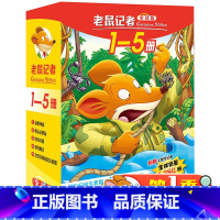 老鼠记者第1季(1-5)[赠笔记本*1] [正版]老鼠记者中文版全套85册全球版原版 漫画书小学生课外阅读书籍二三四五六