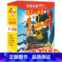老鼠记者第13季(61-65)[赠笔记本*1] [正版]老鼠记者中文版全套85册全球版原版 漫画书小学生课外阅读书籍二三