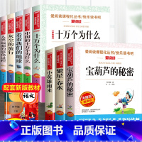 四年级下册快乐读书吧5册+[宝葫芦的秘密 繁星春水 小英雄雨来]全8册 [正版]十万个为什么米伊琳苏联快乐读书吧四年级下
