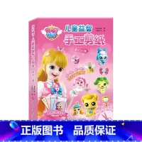 梦幻小屋 单本 [正版]奇妙萌可3-6岁儿童益智手工diy剪纸 女童玩具书籍 幼儿园女孩生日礼物4-5岁启蒙 可剪粘贴纸