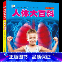 [任选3本39元]人体百科 [正版]飞机百科全书注音版图书儿童书籍科普航空大百科交通工具小百科绘本读物全套科学认知少儿3