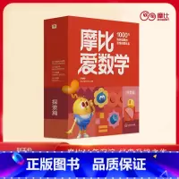 升级版 | 中班探索篇(10册) [正版]新升级版摩比爱数学升级版| 萌芽篇探索篇飞跃篇 点读早教启蒙书数学思维启蒙训练