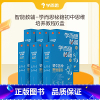 [三科3盒]4级初二数学+英语+语文 初中通用 [正版]2022新版初中秘籍智能教辅数学思维训练提升小蓝盒初一二三适用A