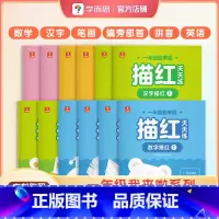 ·描红天天练 幼小衔接 [正版]2022新版一年级我来啦描红天天练12册 幼儿园练字帖 5-7岁儿童大中小班初学者练字帖