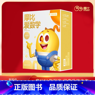 升级伴学版 | 小班萌芽篇(12册) [正版]新升级版摩比爱数学升级版| 萌芽篇探索篇飞跃篇 点读早教启蒙书数学思维启蒙