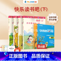 [亏本跑量+赠测评礼包]快乐读书吧+学而思数学秘籍 [正版]学而思一年级阅读课外书全套4册读读童谣和儿歌注音版老师快乐读