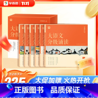 [全6册]大语文分级诵读 1-6级 一年级上 [正版]大语文分级诵读337晨读法小学生晨读美文每日一读一二三四五