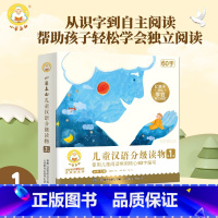 第1级 [正版]朱丹小羊上山儿童汉语分级读物12345级全套40册3岁6岁儿童绘本自主阅读培养识字兴趣音频亲子共读互动睡